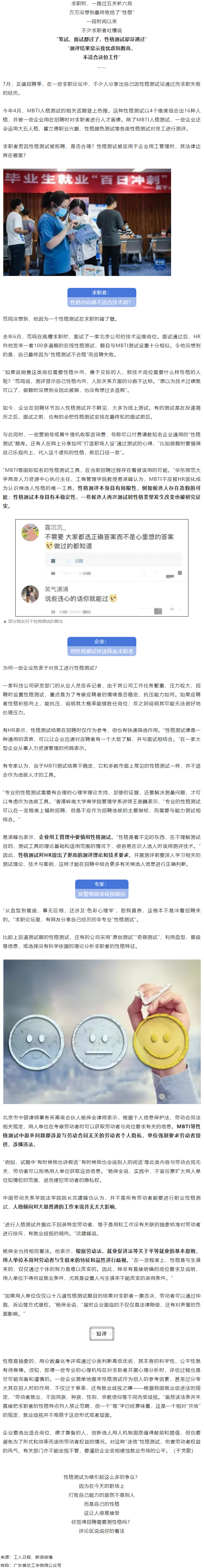 【微課堂】求職過(guò)關(guān)斬將，沒(méi)想到最后敗給了“性格”，這是怎么回事？.png
