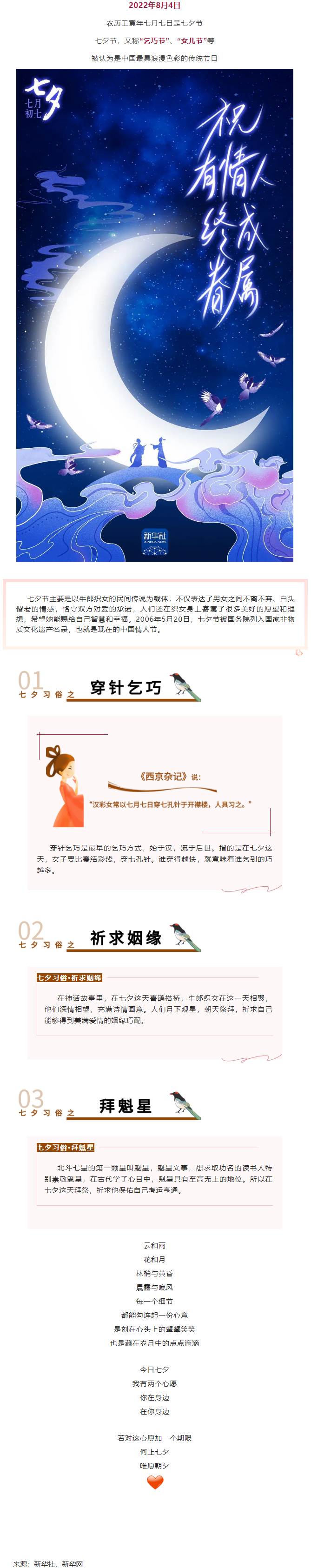 七夕，中國式的浪漫！.png