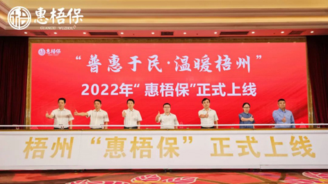 梧州專屬的補充醫療保險來了！78元最高可獲300萬元醫療保障