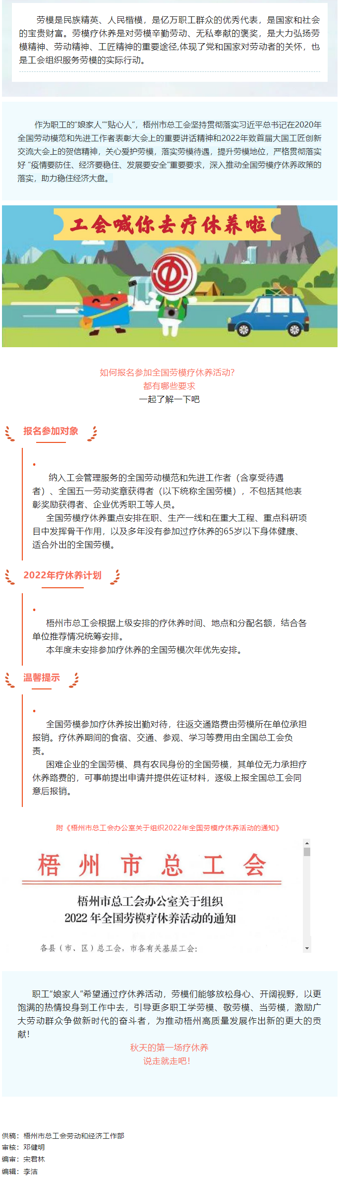 工會落實全國勞模療休養政策，助力勞模“充電賦能”再出發！.png