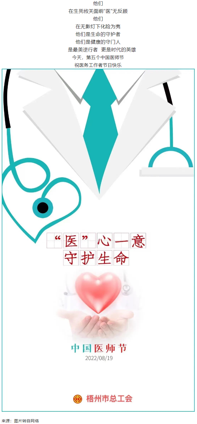 祝醫務工作者節日快樂.png
