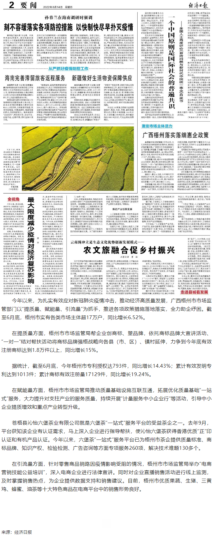 【媒體關(guān)注】廣西梧州落實(shí)落細(xì)惠企政策.png