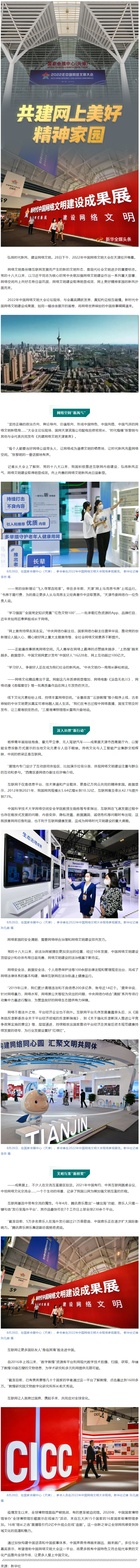 共建網(wǎng)上美好精神家園——2022年中國網(wǎng)絡(luò)文明大會觀察.png