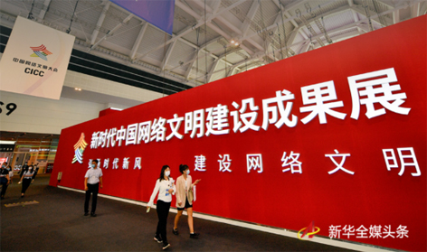 共建網上美好精神家園——2022年中國網絡文明大會觀察