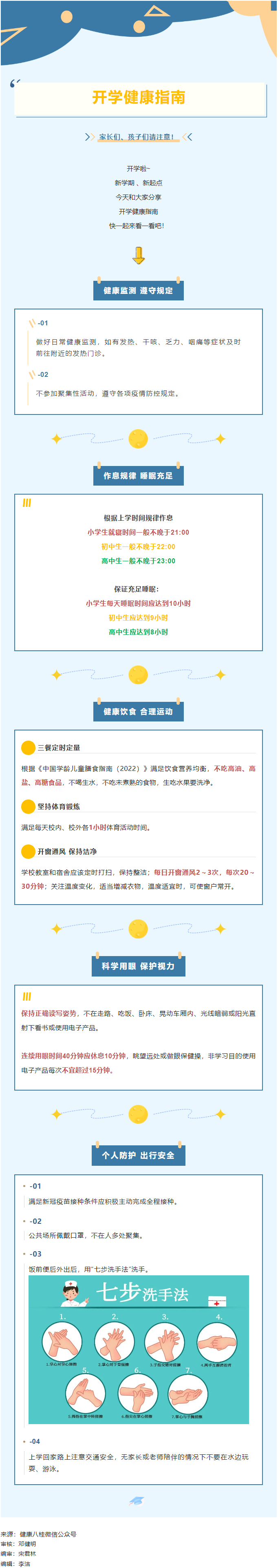 科普丨這份健康指南請查收！.png