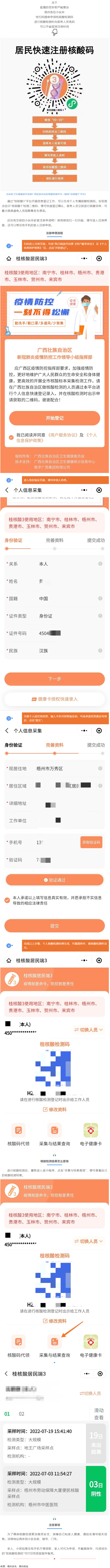 @梧州人，快來掃碼申領桂核酸檢測碼→.png