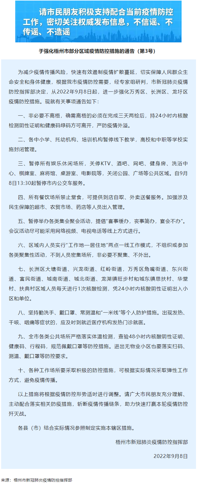 娛樂休閑場所暫停、禁堂食！9月8日13_30起暫停市內公交車服務關.png