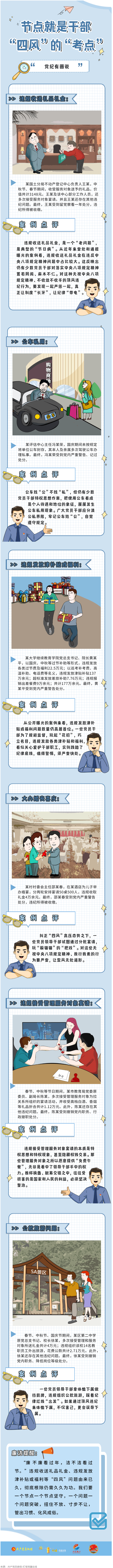 節點是干部“四風”的“考點”！.png