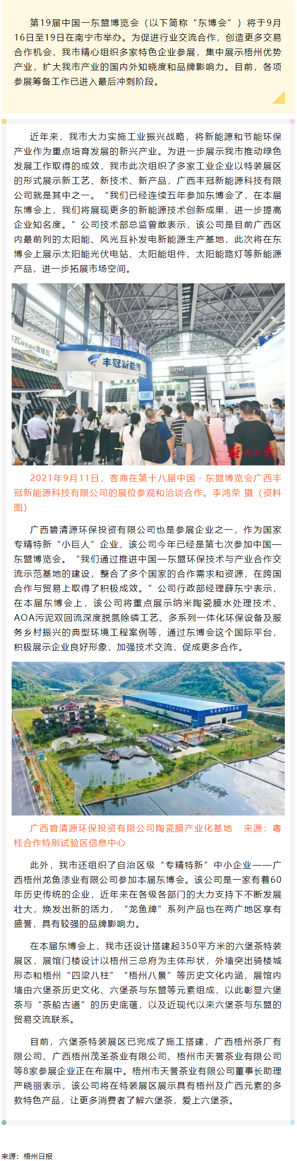【關注】梧州市積極組織企業參加第19屆中國一東盟博覽會，集中展示梧州優勢產業.png