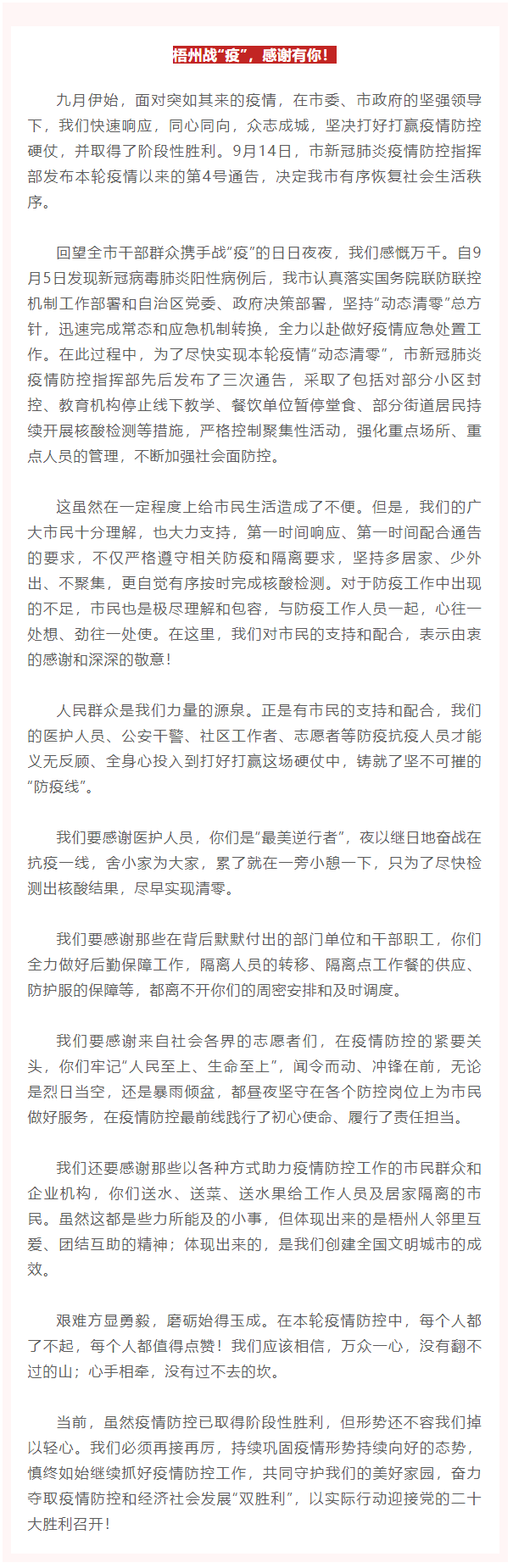 梧州戰“疫”，感謝有你！.png