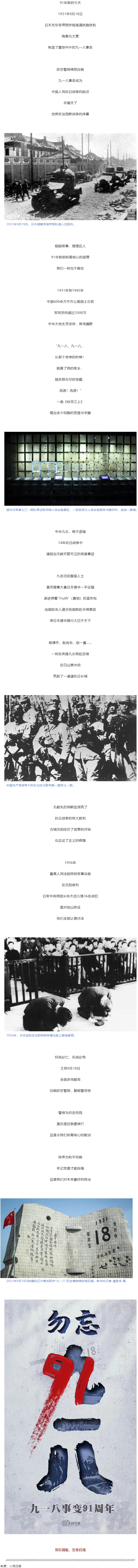 91年前的這一天，我們永遠銘記！.png