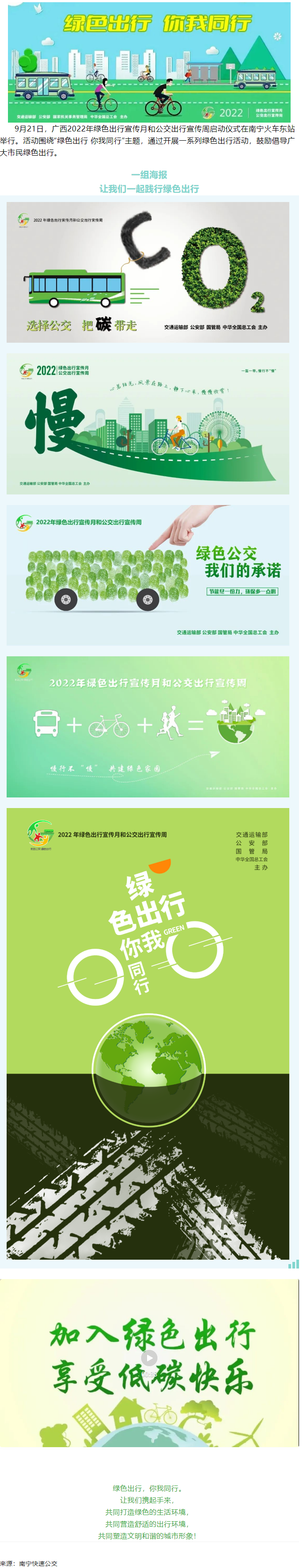 【2022年綠色出行宣傳月】綠色出行，你我同行.png