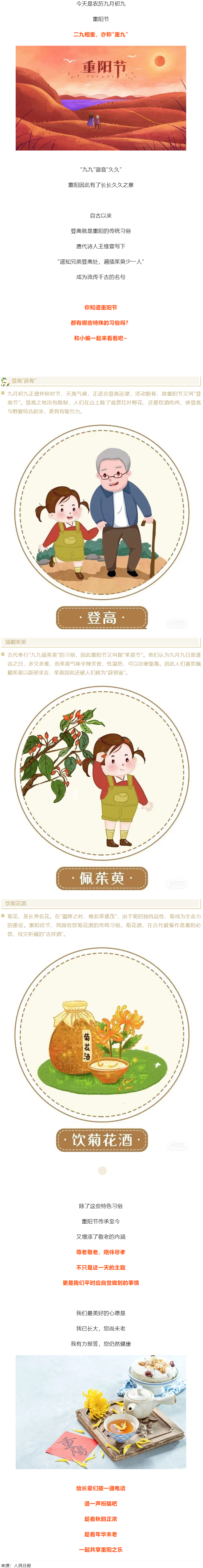 【我們的節日·重陽】今日重陽節，趁著秋韻正濃，道一聲祝福！.png