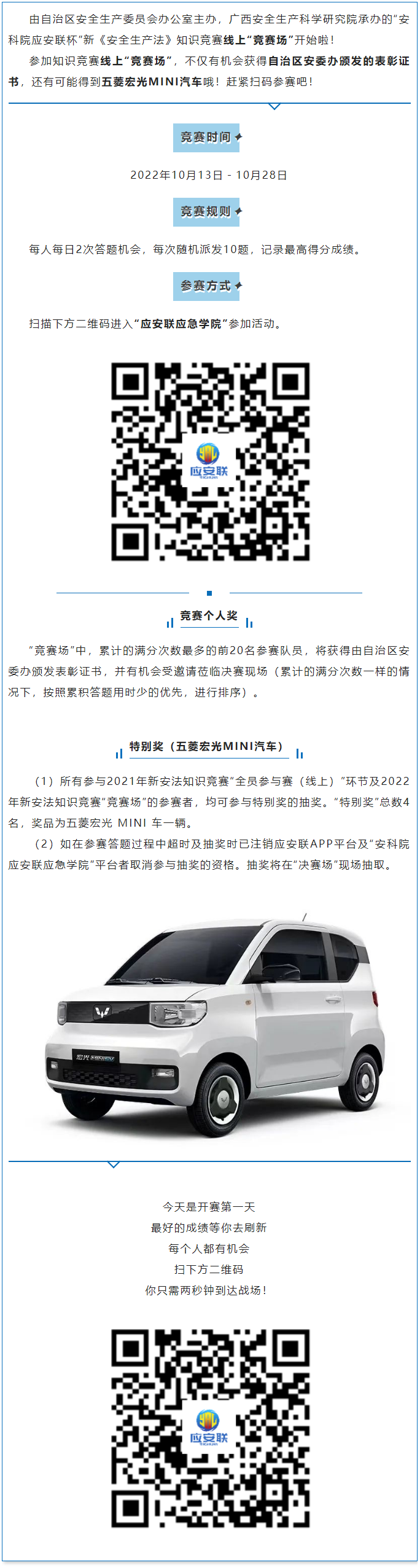 【答題有獎】自治區安委辦2022年新《安全生產法》知識競賽線上“競賽場”開始啦！.png