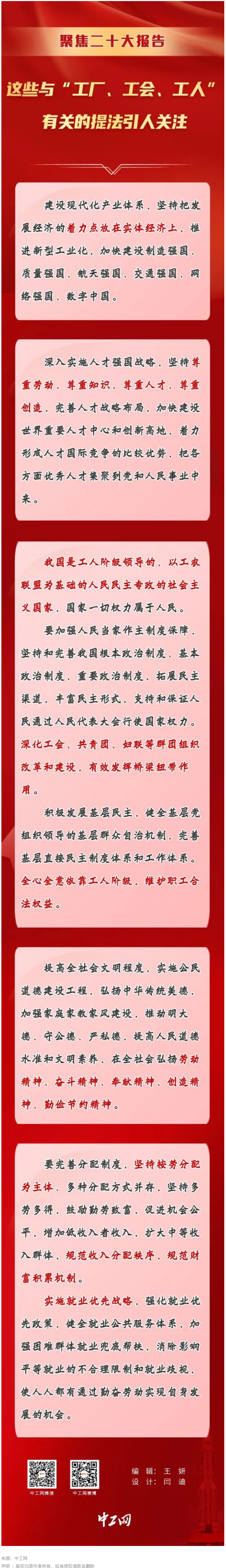聚焦二十大報告，這些與“工廠、工會、工人”有關的提法引人關注.png