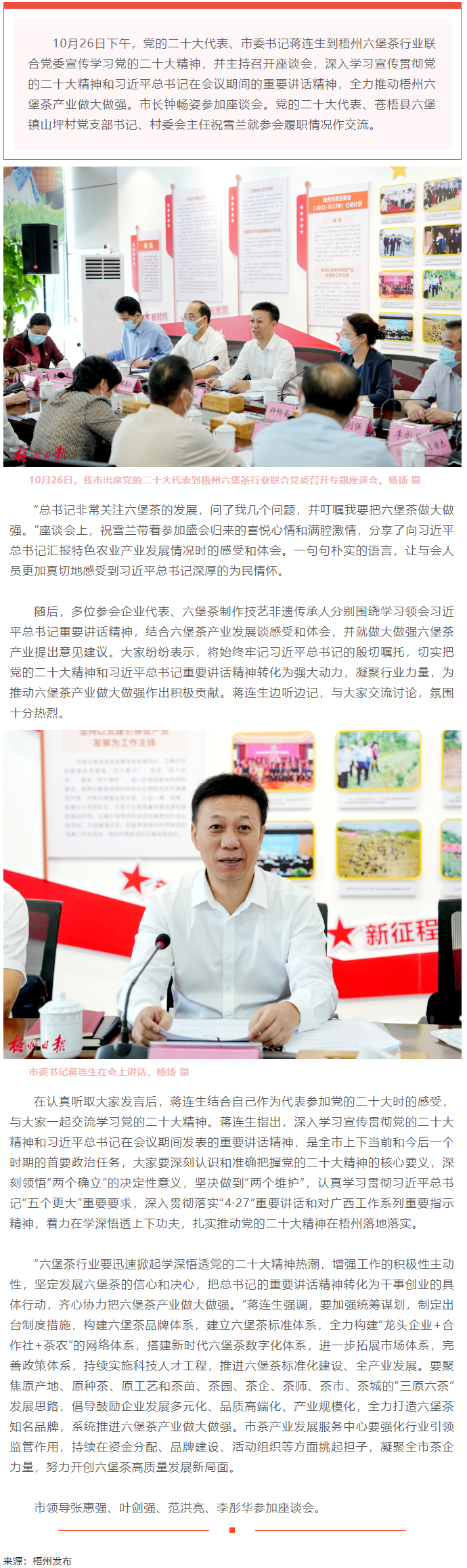 聚焦“三原六茶”做大做強六堡茶產業丨蔣連生深入梧州六堡茶企業宣傳學習黨的二十大精神.png