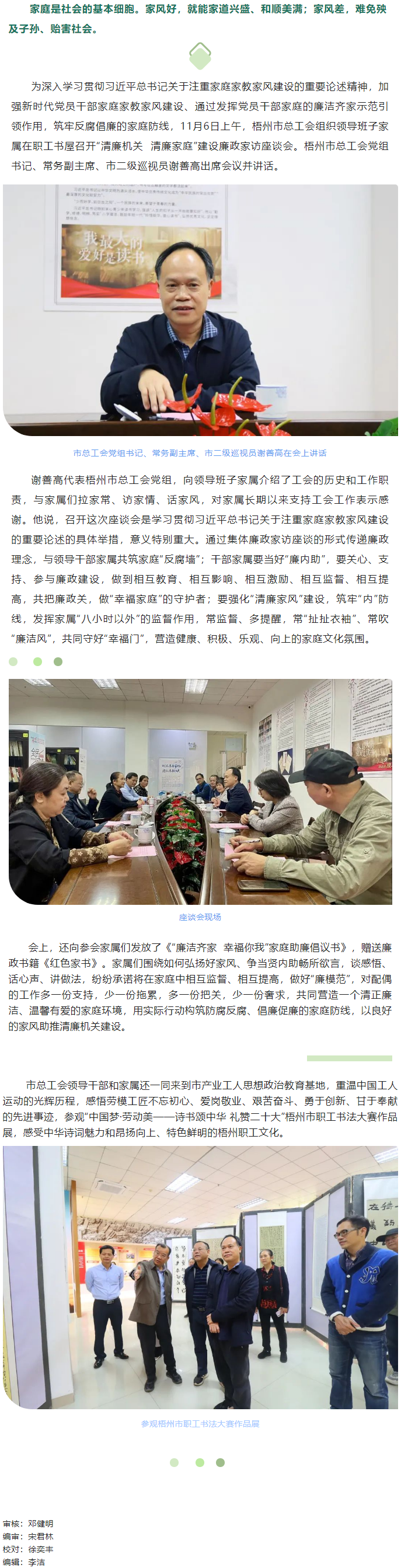 【清廉機關(guān)建設(shè)】梧州市總工會召開清廉機關(guān)清廉家庭建設(shè)集體廉政家訪座談會.png