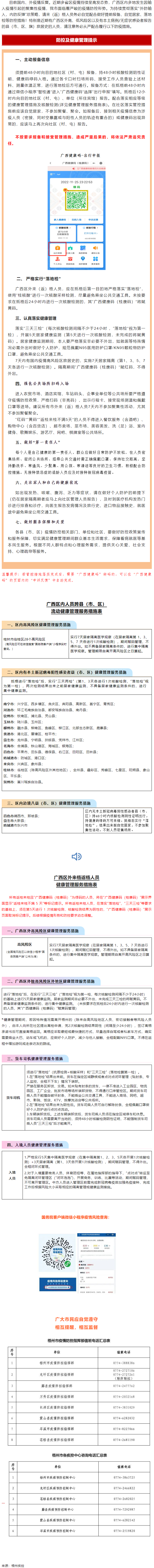 加強廣西區外來（返）梧人員健康管理的緊急提示！.png