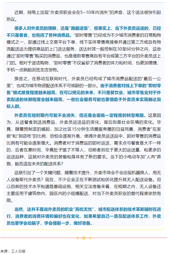 媒體聚焦丨外賣員職業會不會消失？.png