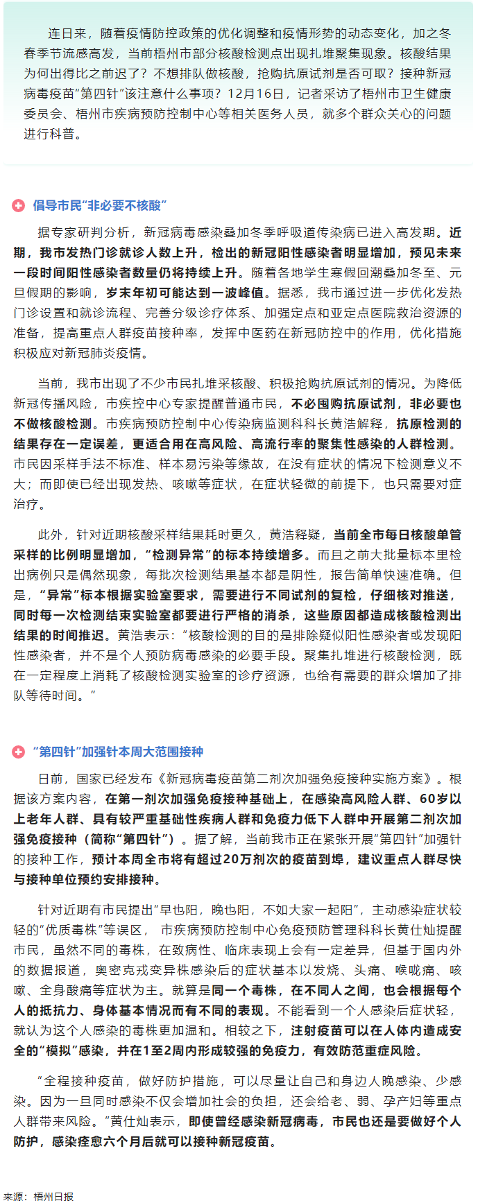 @ 梧州市民，“第四針”疫苗本周大批量到貨！還有這些問題要注意.png