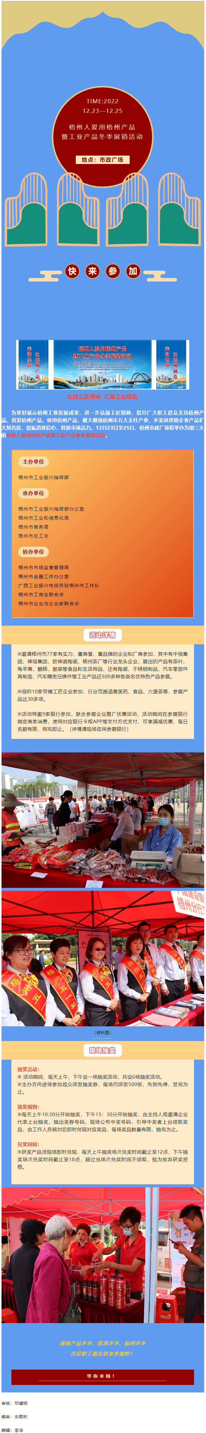 12月23日—25日！梧州人愛用梧州產品暨工業產品冬季展銷活動喊你來參加.png