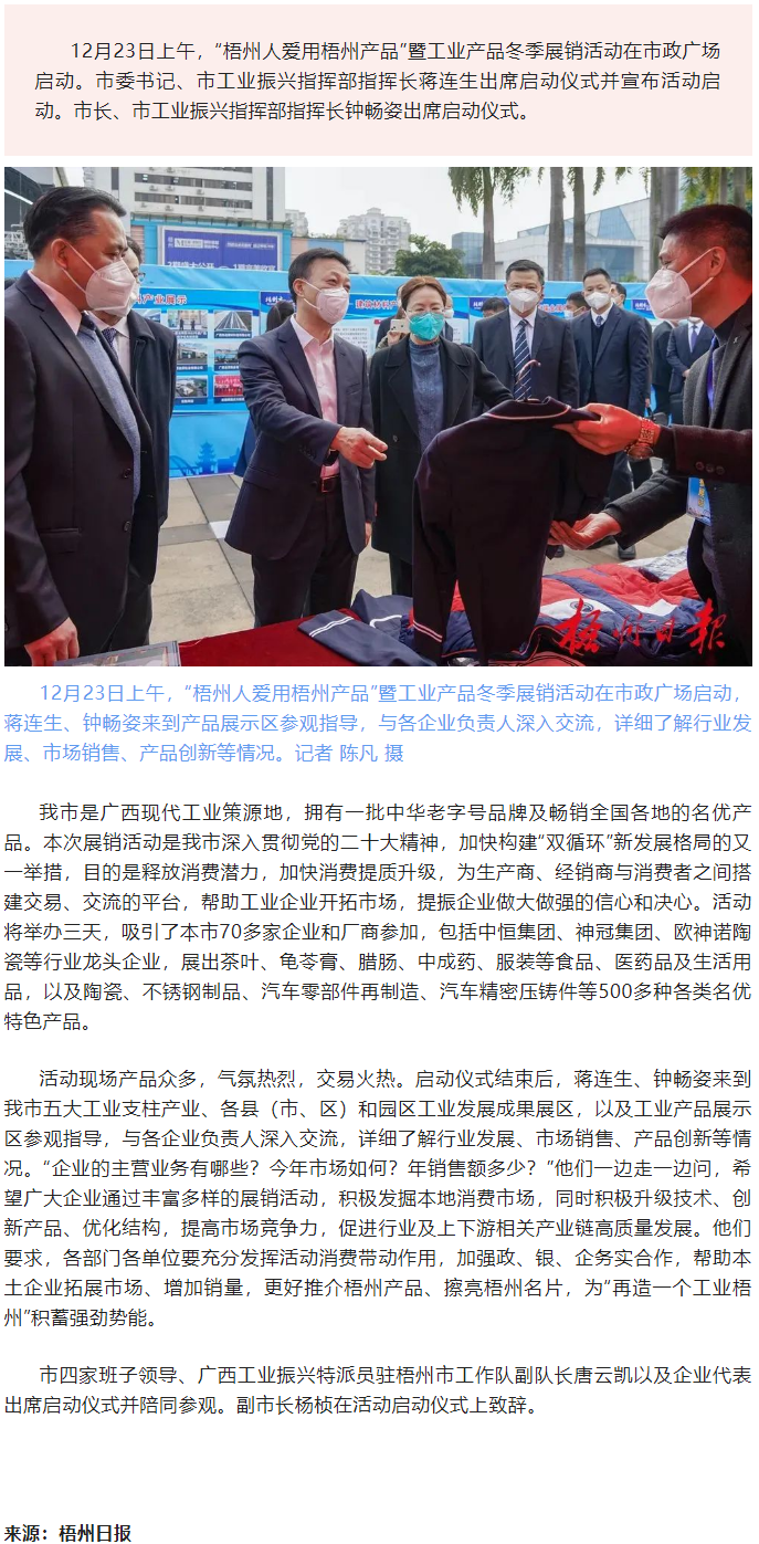 搭建交易平臺 釋放消費潛力 丨“梧州人愛用梧州產品”暨工業產品冬季展銷活動啟動.png