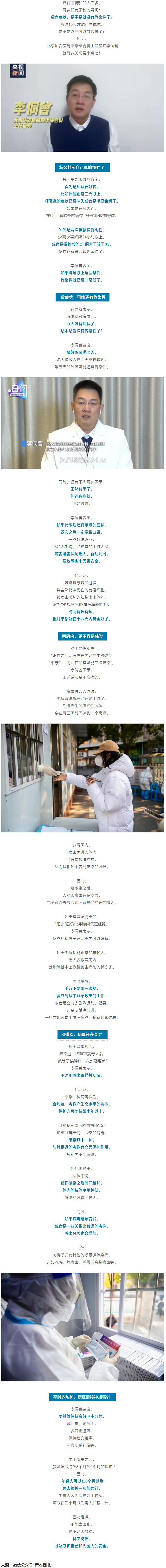 “陽康”了，多久沒有傳染性？.png