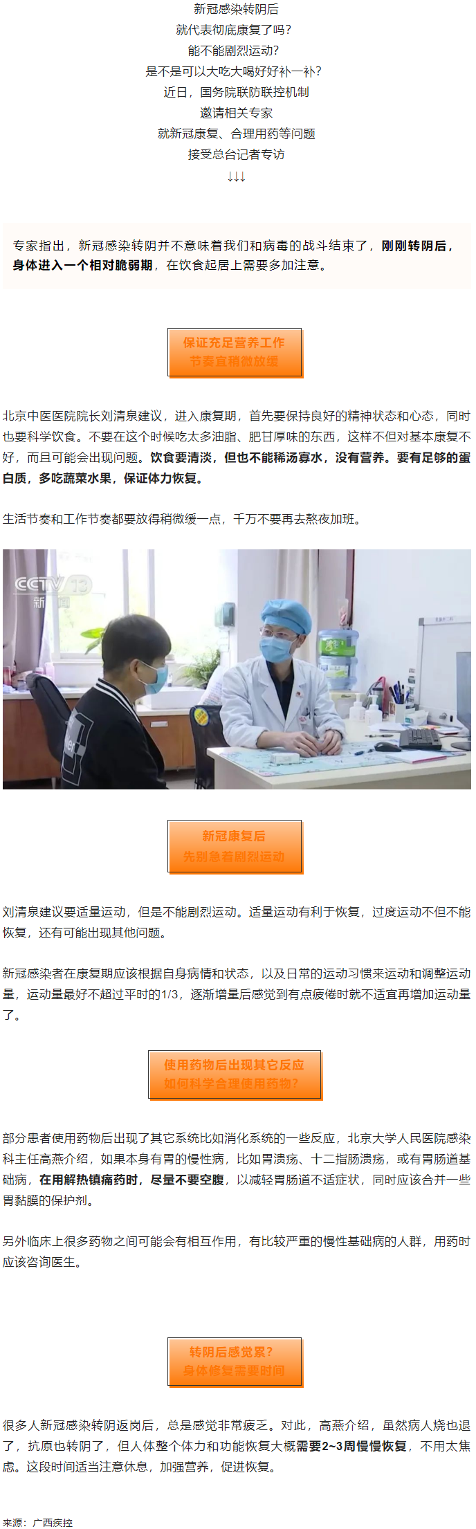轉陰就是徹底康復了嗎？為何感覺累？權威解讀→.png
