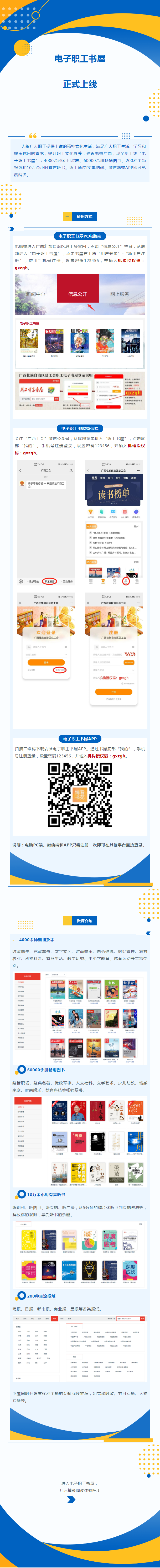 @所有人 電子職工書屋上線啦！海量圖書、期刊、報紙資源免費讀！.png