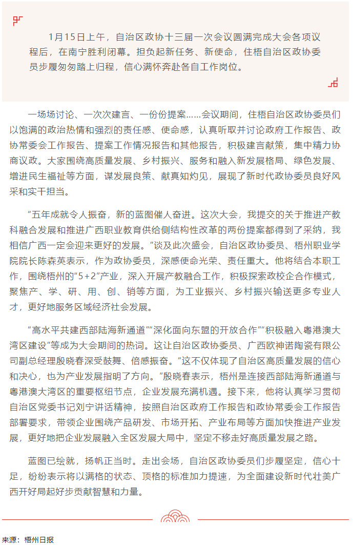 展現新時代政協委員良好風采和實干擔當丨住梧自治區政協委員及時傳達學習貫徹自治區兩會精神.png