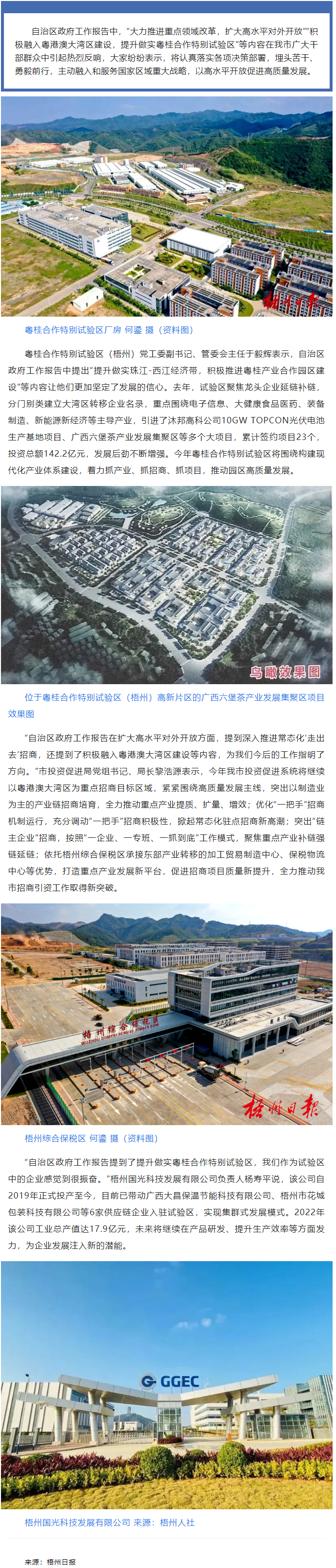 推動區域合作提質升級丨自治區政府工作報告中提出要擴大對外開放在我市引起熱烈反響.png