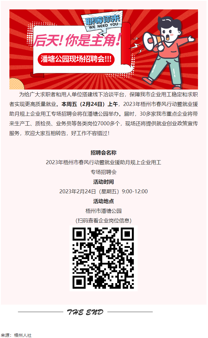 【春送崗位】好工作，不容錯過！潘塘公園招聘會7000多個崗位“職”等你來.png
