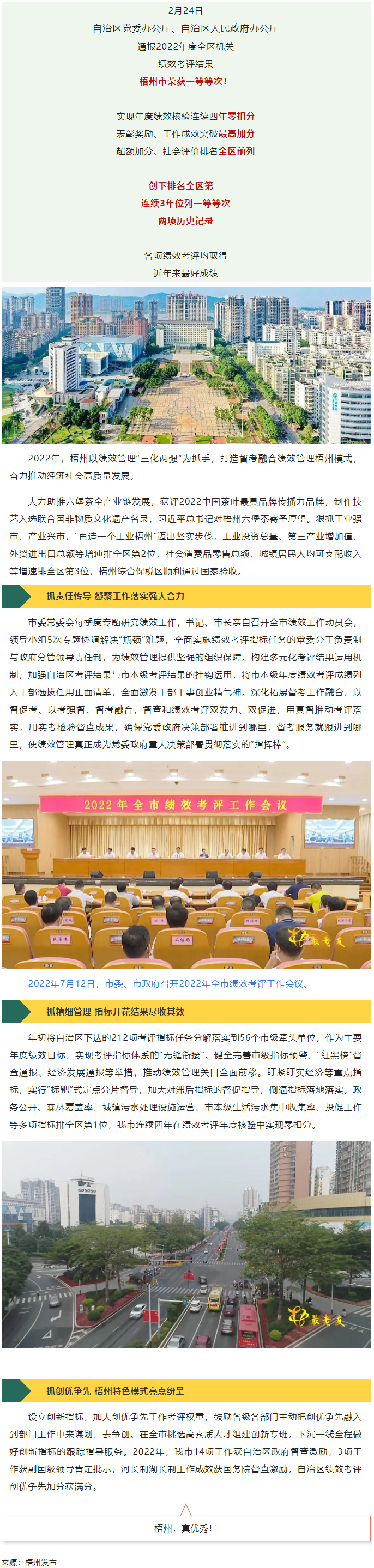 梧州，優秀！梧州績效考評排名全區第二，連續三年位列一等等次！.png