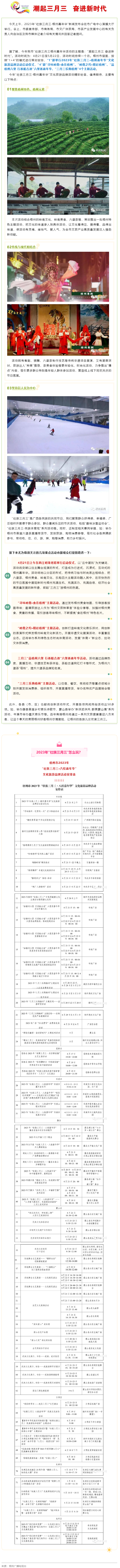 梧州市舉行2023年“壯族三月三·梧州嘉年華”新聞發(fā)布會（內(nèi)附活動詳情安排）.png