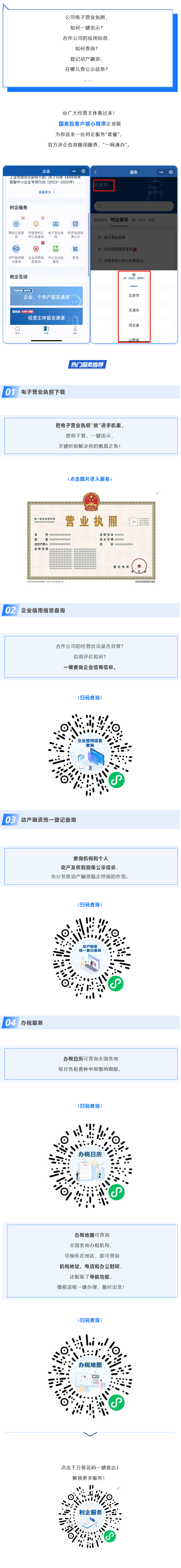 Screenshot 2023-06-16 at 20-42-33 辦稅、查信用、下載電子營業(yè)執(zhí)照……利企服務(wù)一手“掌”