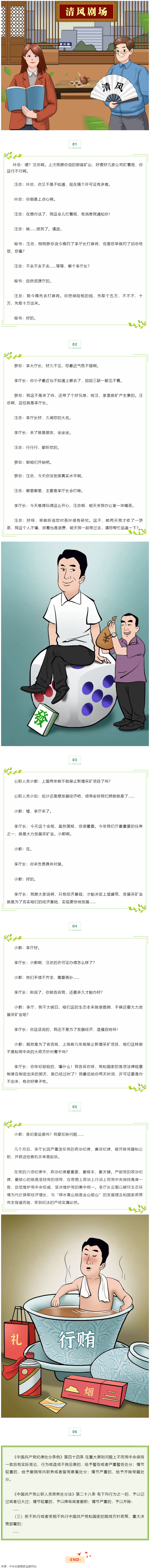 【嚴以律己】發展經濟不能以破壞生態環境為代價.png