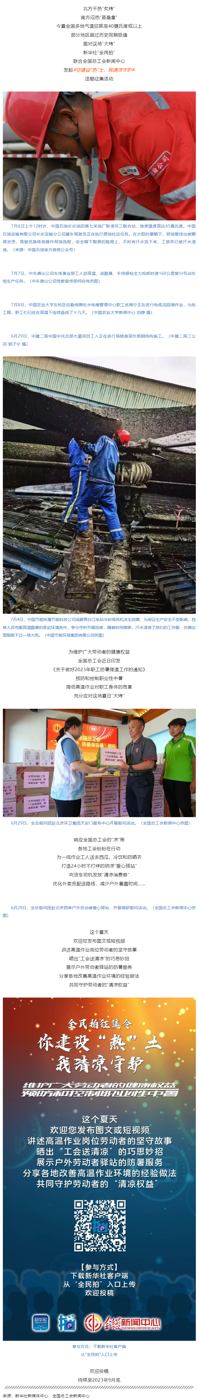 全民拍征集丨你建設“熱”土，我清涼守護.png
