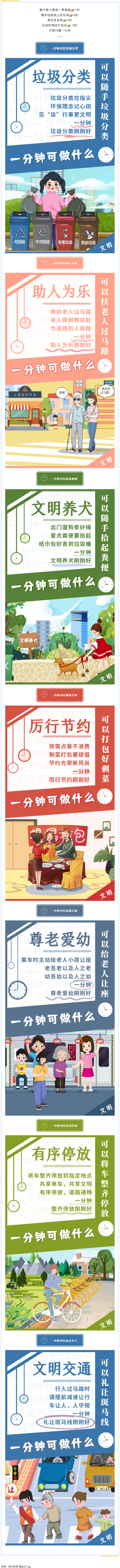 創建文明城市，需要你文明的那一分鐘.png
