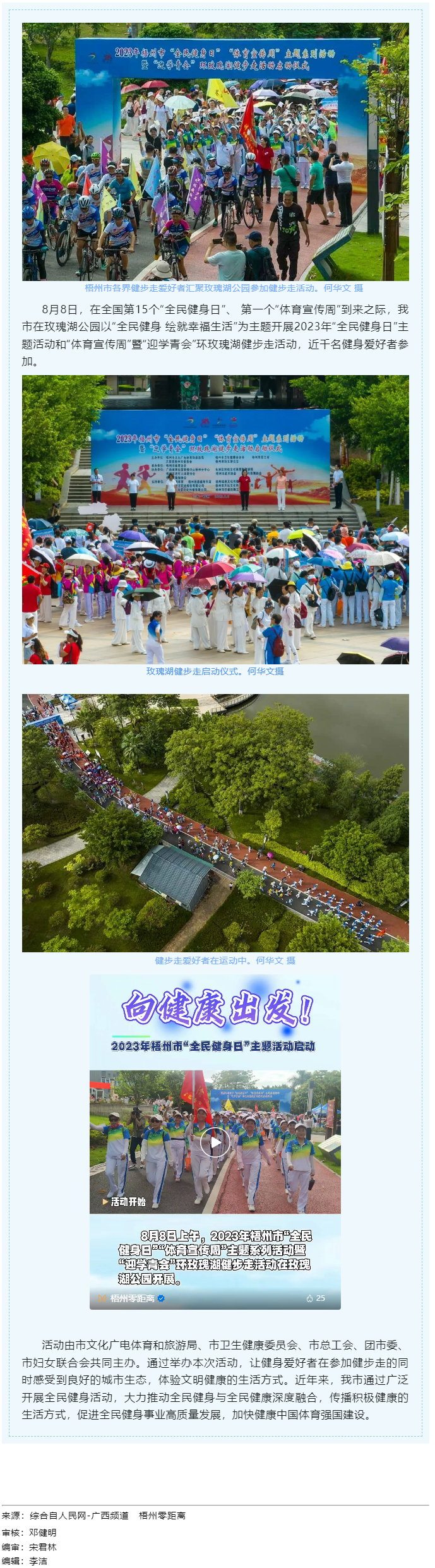 【全民健身】綠道健步走共慶全民健身日.png