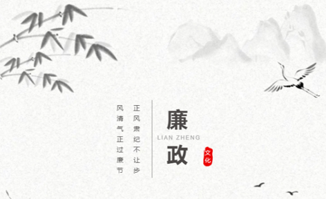 廉潔從家出發(fā)丨這些歷史上的清正廉潔小故事，你聽過嗎？