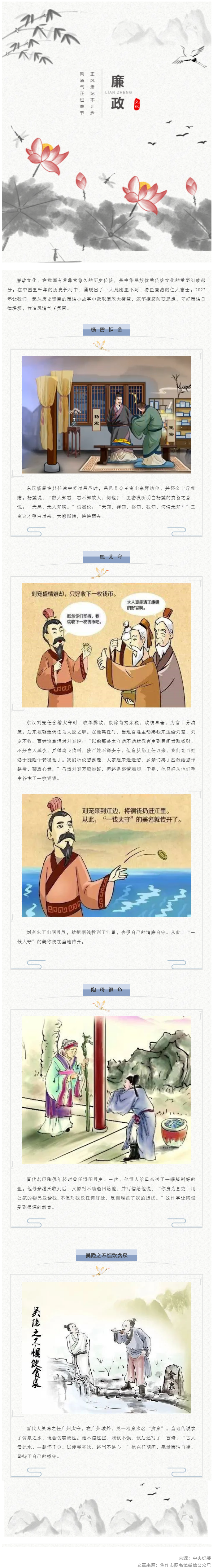 廉潔從家出發丨這些歷史上的清正廉潔小故事，你聽過嗎？.png