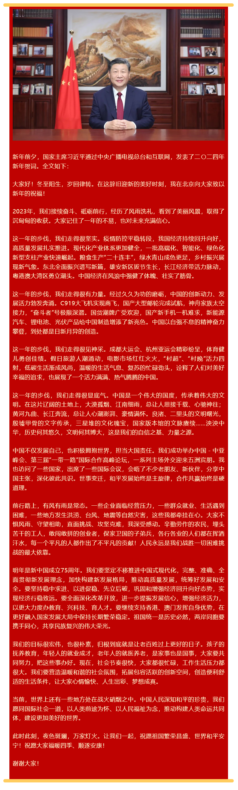Screenshot 2024-01-02 at 20-48-47 國家主席習(xí)近平發(fā)表二〇二四年新年賀詞.png