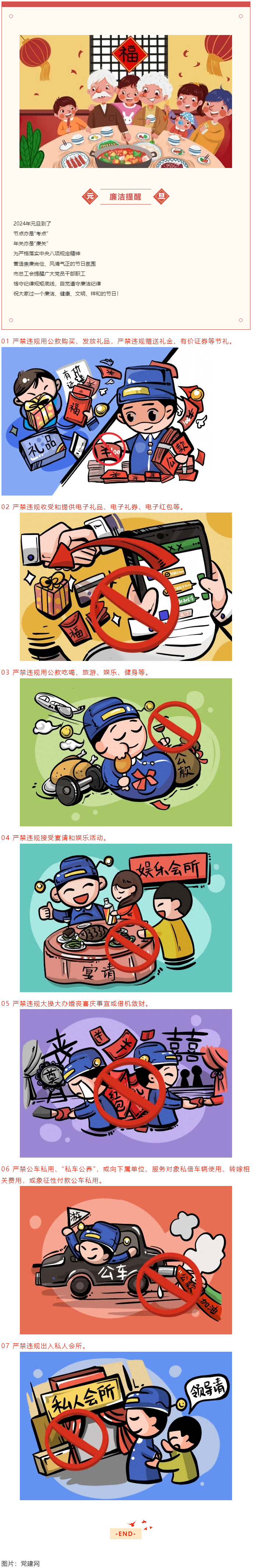 這有一份廉潔提醒，請查收.png