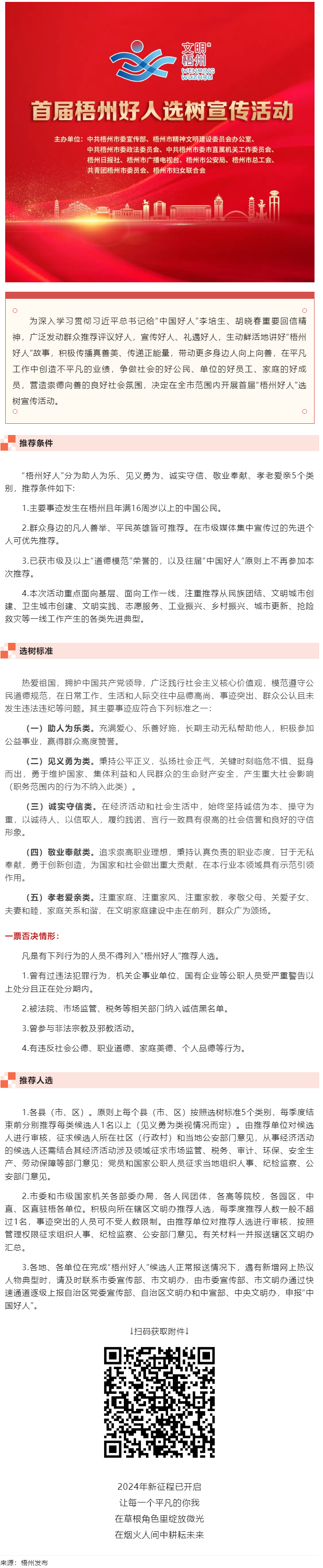 發掘凡人善舉，點亮文明之光！首屆“梧州好人”選樹宣傳活動啟動.png
