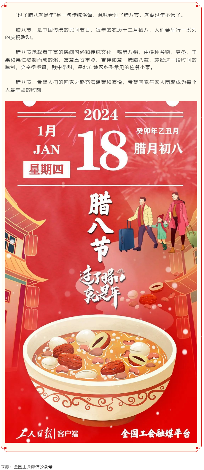 臘八節來啦！過了臘八就是年！.png