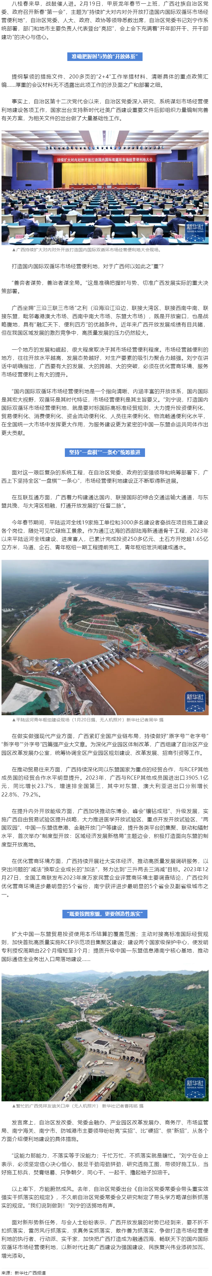 廣西新春“第一會”，為何聚焦這一“地”.png