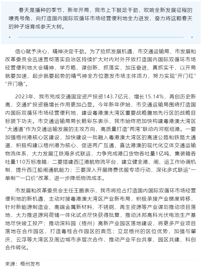 開年即“開跑” 抓緊干起來丨我市交通、發(fā)改部門深入貫徹落實自治區(qū)持續(xù)擴大對內(nèi)對外開放打造國內(nèi)國際雙循.png