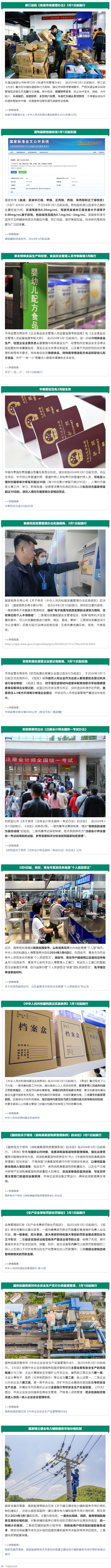 3月起，這些新規將影響你我生活！.png