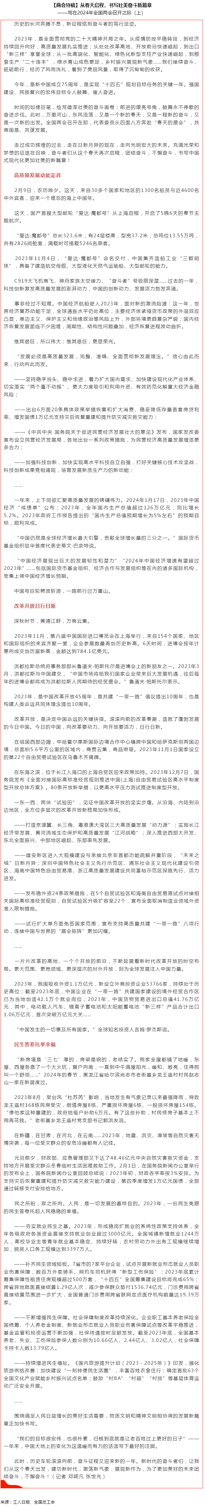 兩會(huì)特稿｜從春天啟程，書寫壯美奮斗新篇章.png