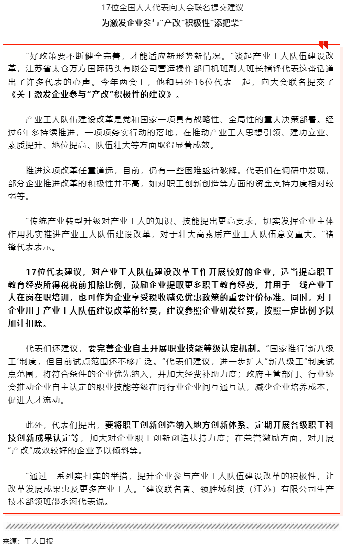 17位全國人大代表聯名提交建議，關注這個重要話題！.png